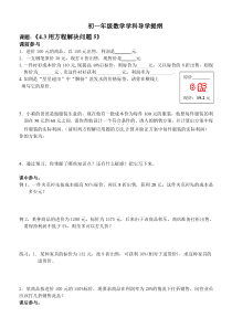 《用柱状示意图解决问题》教学设计2-七年级上册数学苏科版