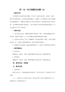 《用柱状示意图解决问题》教学设计3-七年级上册数学苏科版