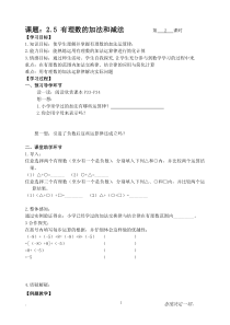 《有理数的加法交换律与结合律》教学设计2-七年级上册数学苏科版