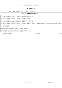 《有理数的加法运算》教学设计3-七年级上册数学苏科版