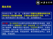医学课件抗血小板治疗中国专家共识