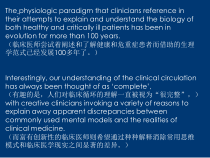 医学课件理解临床血流动力学