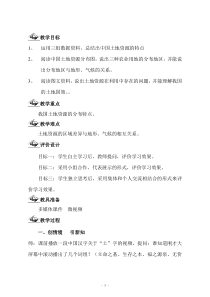 《第二节 土地资源》教学设计1-鲁教版（五四制）地理七年级上册