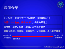 医学课件门诊常规病例分享