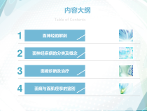 医学课件面瘫医学知识专题讲座讲义