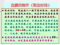 医学课件疟原虫血片制作方法