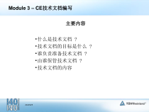 医学课件欧盟医疗器械CE认证技术编写