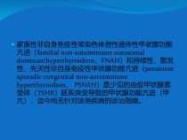 医学课件欧洲甲状腺学会非自身免疫性甲状腺功能亢进诊治指南解读