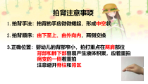 医学课件拍背及有效咳嗽