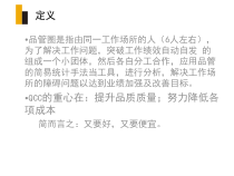 医学课件品管圈主题选定