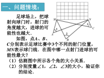 《6.2 角》PPT课件1-七年级上册数学苏科版