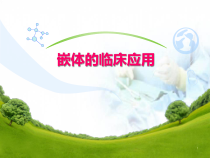 医学课件-嵌体的制作方法和分类课件