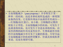 医学课件全血细胞减少鉴诊
