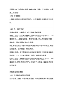 非煤矿山井下巷道的施工方法