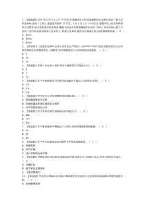 金属非金属矿山（地下矿山）安全管理人员操作证模拟考试题库试卷第115份含解析