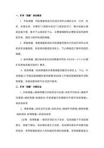 煤矿“四量”划分规定及计算方法总结