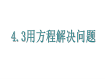《用柱状示意图解决问题》PPT课件1-七年级上册数学苏科版