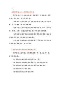 煤矿防治水主要名词解释