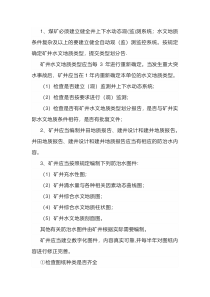 煤矿防治水专业基础资料
