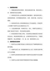 煤矿井下运输设备检修操作