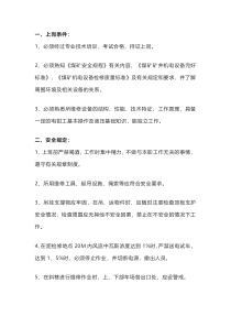 煤矿皮带维修工操作规程