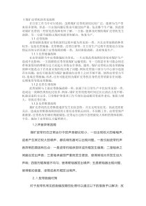煤矿皮带一般故障处理