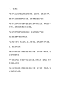 煤矿皮带转弯装置操作规程