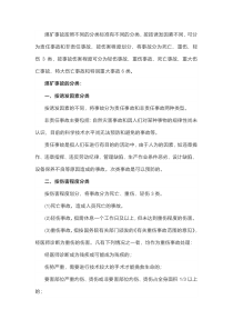 煤矿事故的分类