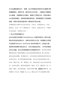 煤水分的各种基要概念