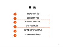医学课件手部防护培训专题宣讲