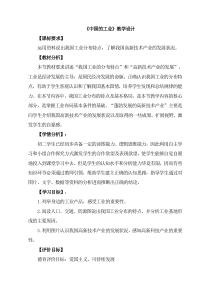 《第三节 工业》教学设计1-鲁教版（五四制）地理七年级上册