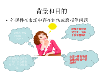 医学课件手机硬度与划伤