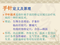 医学课件手针疗法专题宣讲