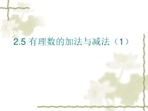 《2.2 有理数和无理数》PPT课件1-七年级上册数学苏科版