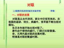 高考复习对联25课件