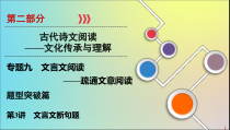 2020版高考语文大一轮复习第2部分专题9第3讲文言文断句题课件