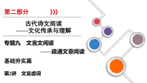 2020年高考语文大一轮复习第2部分专题9第2讲明确文体特征课件