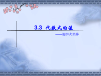 《3.3 代数式的值》PPT课件1-七年级上册数学苏科版