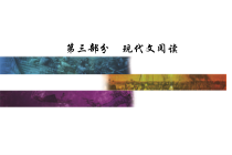2020高考语文大一轮复习学案五散文形象概括赏析类2大题型课件