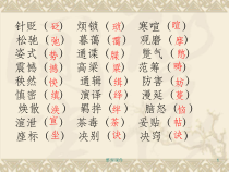 高考常见错别字汇总课件