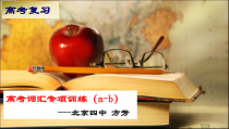 高考词汇专项训练课件