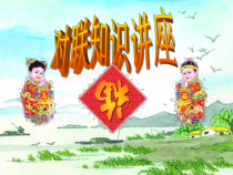 高考复习对联知识讲座课件