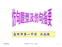 高考复习仿句题型及仿句指要课件