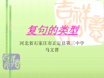 高考复习复句的类型课件