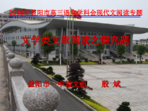 高考复习文学类文章阅读之探究题课件