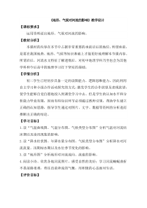 《第三节 河流》教学设计1-鲁教版（五四制）地理七年级上册