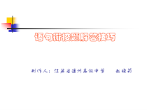 高考复习衔接题解题技巧1课件
