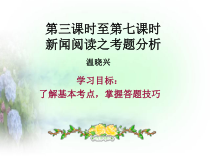 高考复习新闻阅读之考题分析课件