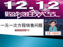 《了解用方程解决问题的步骤与方法》PPT课件2-七年级上册数学苏科版