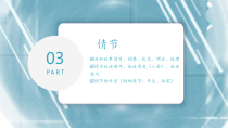 高考一轮复习小说情节课件